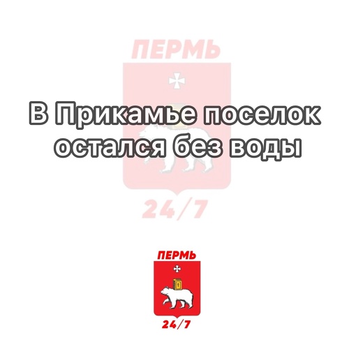 В Прикамье поселок остался без воды

В п. Яйва Александровского округа в результате короткого замыкания..