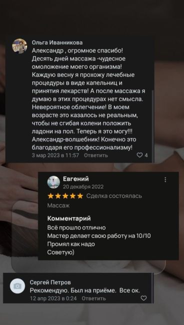 Здравствуйте! Меня зовут Александр. 
Я дипломированный специалист по массажу с опытом работы более 6-ти лет.
..