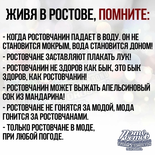 Это Ростов! – новости Ростова-на-Дону 161..