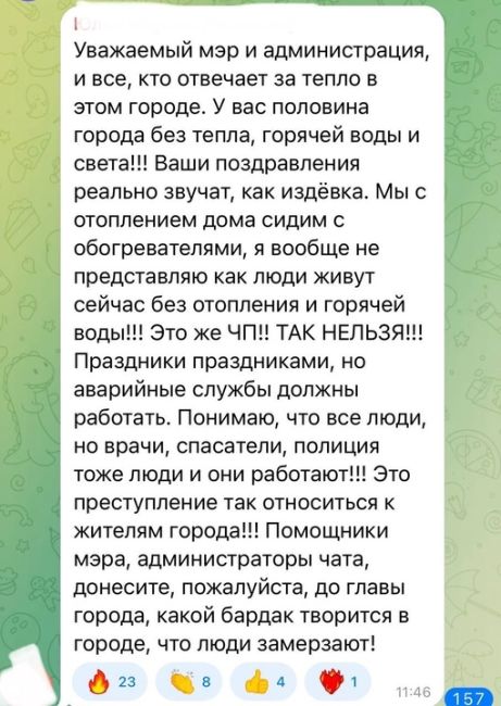 Горожане оставляют гневные  комментарии в канале Юрия Шалабаева. Причина — холод в квартирах.

А у вас дома..