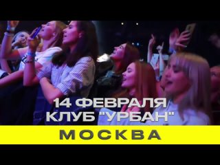 14 февраля Kamazz выступит в Москве с большим сольным концертом в клубе "Урбан"!
Билетов с каждым днем становится..