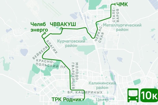 В Челябинске запустили новый автобусный маршрут 10к

Он будет следовать по улицам:  60-летия Октября,..