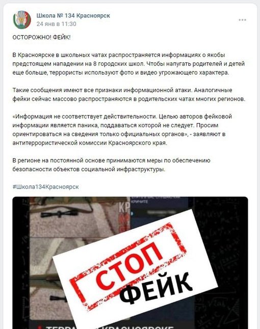 В Красноярске задержали подростка, который оставил комментарий под постом о фейковом теракте

В VK-паблике..