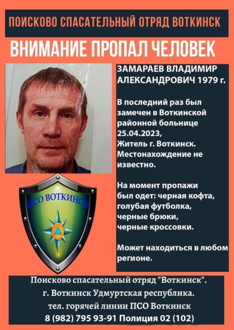 ‼️ВНИМАНИЕ, ПРОПАЛ ЧЕЛОВЕК

ЗАМАРАЕВ ВЛАДИМИР АЛЕКСАНДРОВИЧ 1979 г.р.

В последний раз был замечен в..