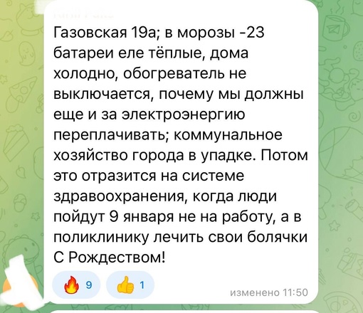 Горожане оставляют гневные  комментарии в канале Юрия Шалабаева. Причина — холод в квартирах.

А у вас дома..