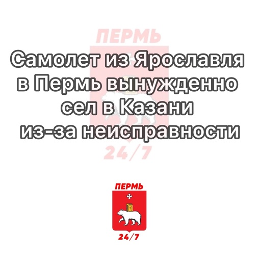 Самолет из Ярославля в Пермь вынужденно сел в Казани из-за неисправности

Инцидент произошел 17 января...