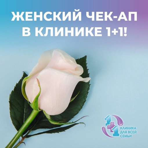Консультация гинеколога + УЗИ за 2990 рублей для пациенток, которые ещё не обращались к гинекологам в..
