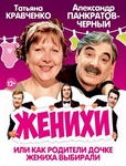 26 февраля 19:00 Музыкальный Театр (г. Омск).
Звезда сериала «Сваты» Татьяна Кравченко, Александр..