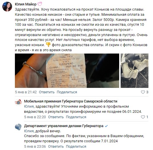 Жители Самары пожаловались на тупые коньки 

Местные власти пообещали во всем разобраться
 
"Качество..