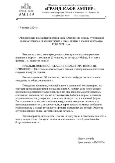 Поступил официальный ответ гранд-кафе «Ампир» по поводу видео

Было известно, что кафе  "Ампир" не пустили..