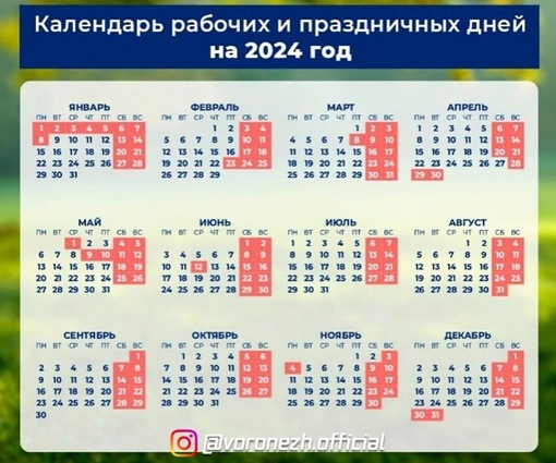 График сменности на 2024 год