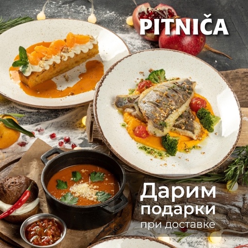 PITNICA дарит напитки в доставке: 

📍при заказе от 1800р - 1 литр на выбор
📍при заказе от 2200р - 2 литра на выбор
📍при..