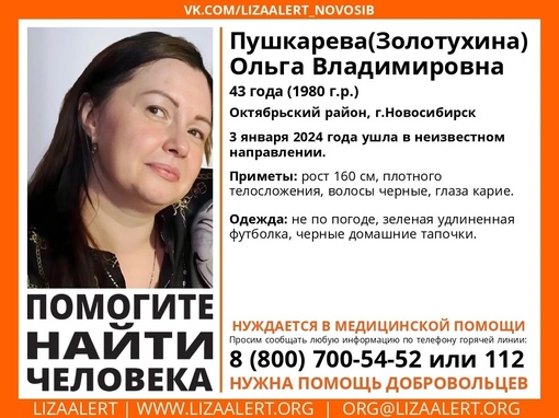 Внимание! Нужна помощь автомобилистов! 
 
Пропала #Пушкарева(Золотухина) Ольга Владимировна, 43 года,..