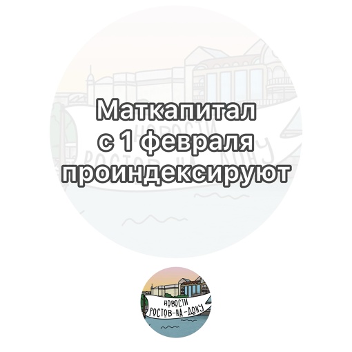 ⚡️Материнский капитал в России с 1 февраля будет проиндексирован до 630,4 тыс. рублей на первого ребенка и до..