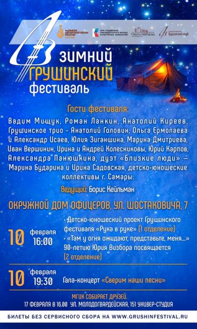 Зимний Грушинский фестиваль - праздник авторской песни, который ежегодно проходит в Самарской области в..