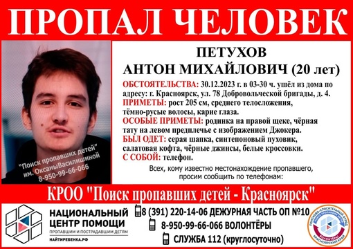 В Красноярске третьи сутки ищут пропавшего 20-летнего парня

Известно, что ещё 30 декабря парень в 3:30 ушёл из..