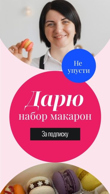 ❗️Объявляю розыгрыш❗️
Разыгрываю коробочку вкуснейших макарон и картошки😍
Идеальный момент, чтобы раз и..