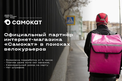Официальный партнёр сервиса «Самокат» приглашает к сотрудничеству велокурьеров в Краснодаре!

Оставляй..