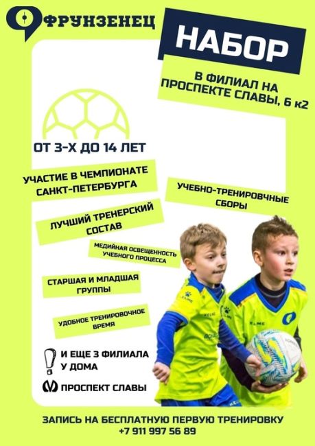 🎉 ОТКРЫТ НАБОР 🎉

💚 Открыт набор детей в НОВЫЙ ФИЛИАЛ футбольной школы «Фрунзенец» на 2024/2025 учебный год!..