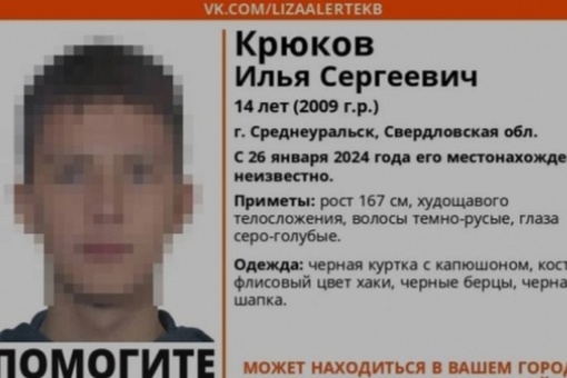 ‼В Перми нашли 14-летнего подростка, пропавшего в Свердловской области

Пост по теме ранее:..