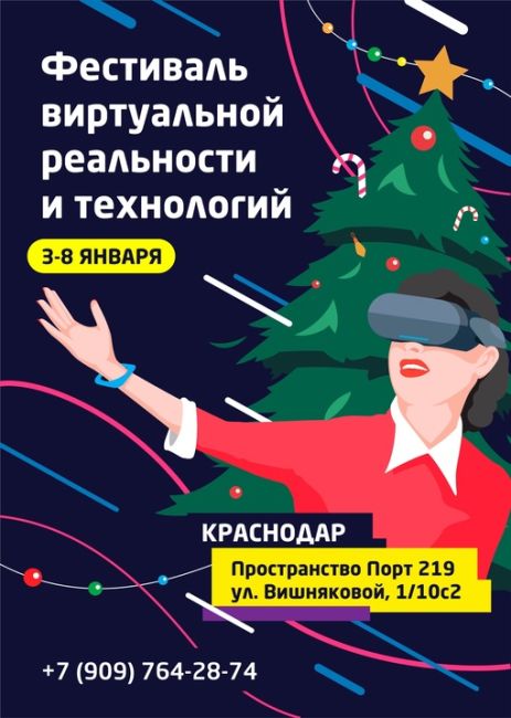 В эти Новогодние праздники с 3 го по 8 января в г. Краснодар в пространстве Порт219,пройдет«Фестиваль..