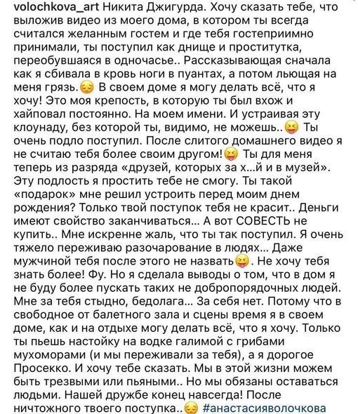"Ты поступил как днище и проститутка": Волочкова написала гневный пост в адрес Джигурды, слившего в Сеть..