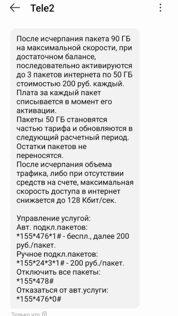 Всем привет.
Прям накипело, хочу поделиться  и рекомендую, тем у кого теле2, каждый месяц заходить в личный..