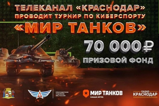 Турнир по киберспорту пройдёт в 3D-студии телеканала «Краснодар». Подобного формата ещё не было 😎

Призовой..