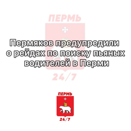 Пермяков предупредили о рейдах по поиску пьяных водителей в Перми

Сегодня сотрудники ГИБДД Перми усилят..