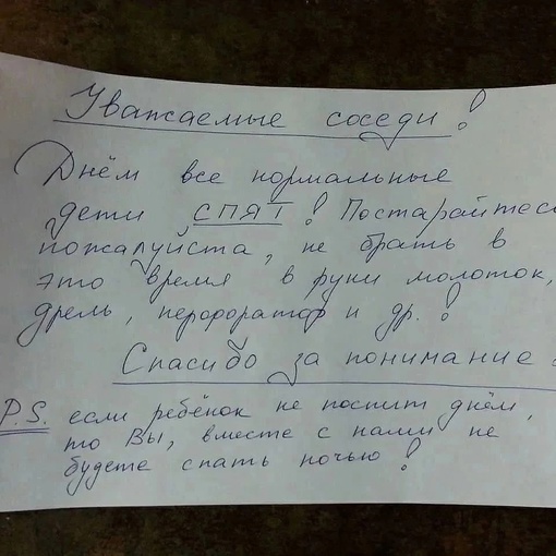 Вот таким образом соседи пытаются запретить шуметь днём. 
Как считаете, нормально ли..