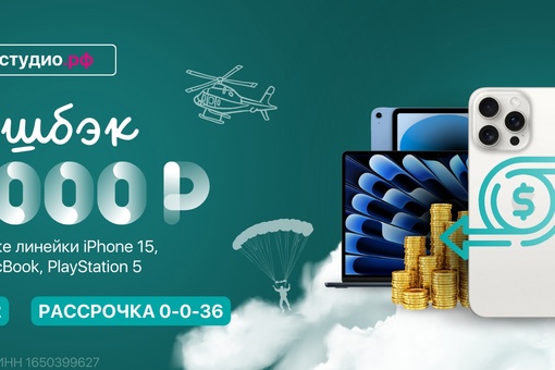 Стоять! Смирно! CASH-BACK 23 000₽ при покупке линейки iPhone 15, iPad, MacBook, PlayStation 5 ⚡️ 
 
Сделайте выгодный подарок своим..