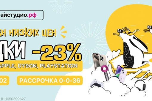 Цены таят на глазах! Обращайтесь в iStudio и получайте скидку -23%! 
 
Приобретайте всю технику Apple, Dyson, PS5 по..