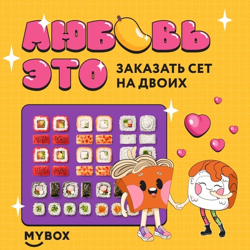 Меньше слов – больше роллов от MYBOX! 🤩 
 
Попробуй что-нибудь особенное в нашем меню: роллы, WOK, супы, поке и..