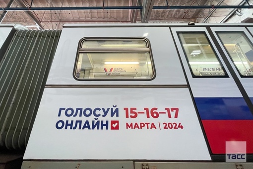 В преддверии выборов на "красной" ветке метро начал курсировать тематический..