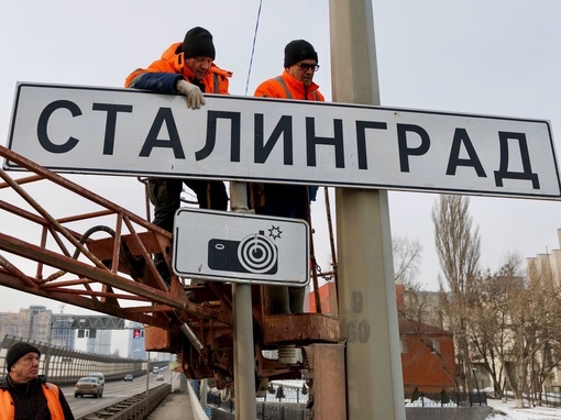 Волгоград временно переименовали в Сталинград!

🌟 На основных въездах в Волгоград установили дорожные..