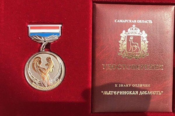 В Самарской области 19 женщин получили знаки отличия «Материнская доблесть» 

Эти награды вручают тем, кто..