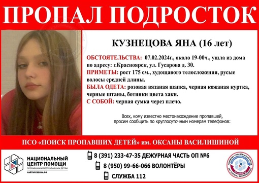 ❗️В Красноярске ищут пропавшую 16-летнюю девушку 

7 февраля около 7 часов вечера она ушла из дома на улице..