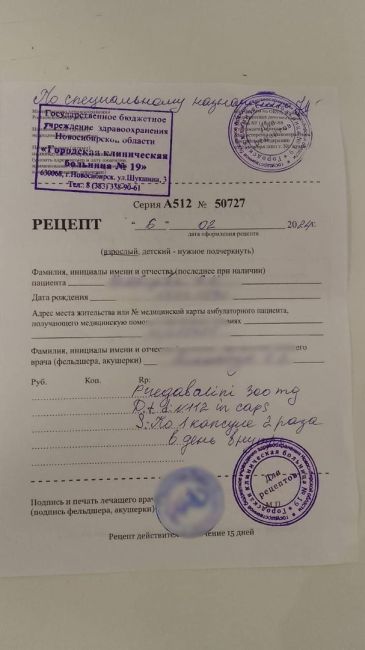 В Новосибирске начали преследовать жителей за фальшивые рецепты на лекарства. 

Уголовные дела были..