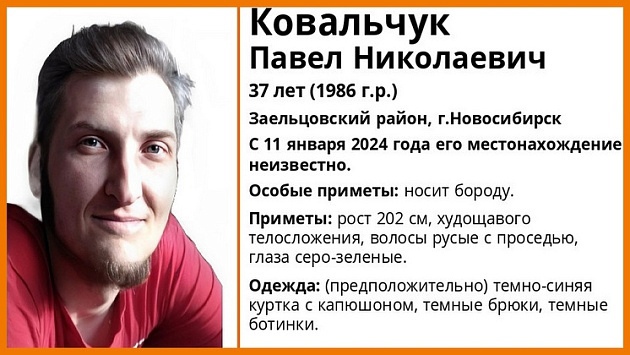 С 11 января 2024 года его местонахождение неизвестно – к поискам подключились волонтеры

В Заельцовском районе..