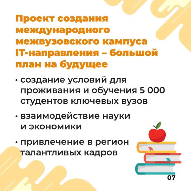 За последние 6 лет в регионе появились 56 новых детских садов на 15 000 мест, отремонтировали 586 зданий..