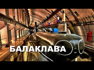 Экскурсия выходного дня. 
“В недрах горы Таврос, подводные лодки и интерактив: музей Балаклава удивляет” 
..