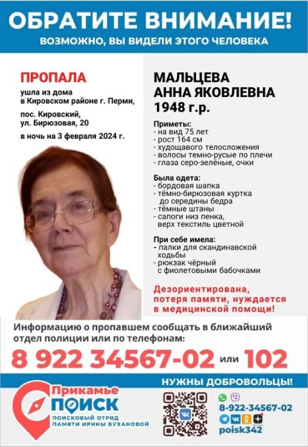 ‼️ПРОПАЛА❗НУЖДАЕТСЯ В МЕДИЦИНСКОЙ ПОМОЩИ❗ 
 
❗МАКСИМАЛЬНЫЙ РЕПОСТ ❗ 
 
Мальцева Анна Яковлевна ушла из..