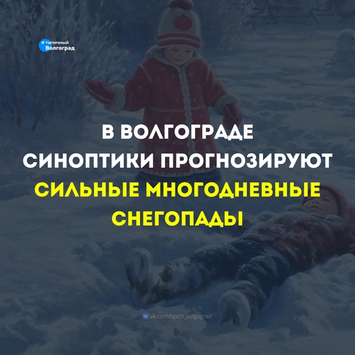 «Ольга, пощади!»: синоптики прогнозируют многодневные снегопады в Волгограде 🌨️

⚡️ Европейскую часть..