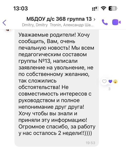 ⚡В детском саду №368 на проспекте Ленина уволился весь воспитательский состав группы №13 из-за конфликта с..