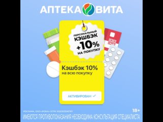 В аптеках Вита с 15 по 17 февраля Дополнительный Кэшбэк +10% на любую покупку!

Активируй купон и соверши любую..