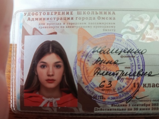 Найдено удостоверение школьника и карта Омка на имя Иващенко Анна Дмитриевна. В вк найти не получилось,..