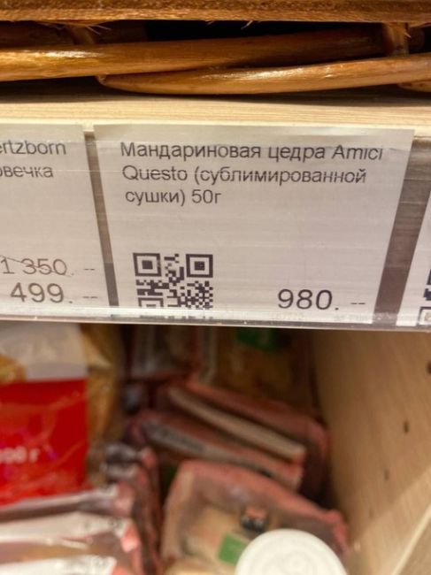 В «Азбуке Вкуса» можно купить 50г мандариновых шкурок всего лишь за 980..