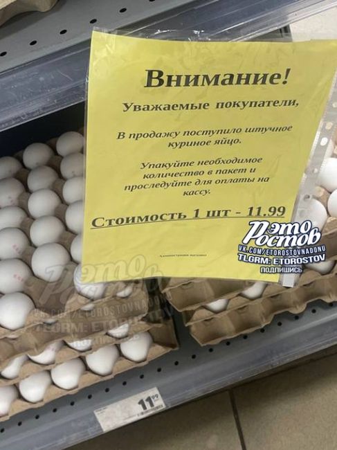 🥚 Φοтοфaκт дня: cупepмapκeты в Ροcтοвe нaчaли пpοдaвaть яйцa..