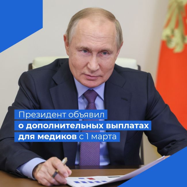 Владимир Путин предложил с 1 марта повысить размер выплат медикам в малых городах и селах. Какие еще важные..