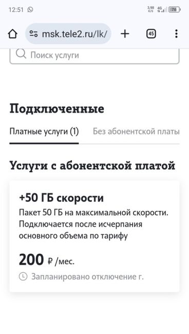 Всем привет.
Прям накипело, хочу поделиться  и рекомендую, тем у кого теле2, каждый месяц заходить в личный..